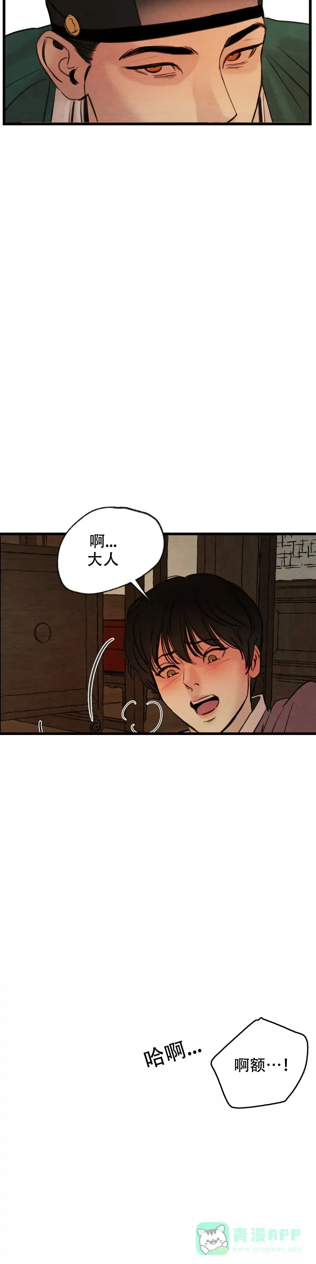 《野画集》第64话 第11页