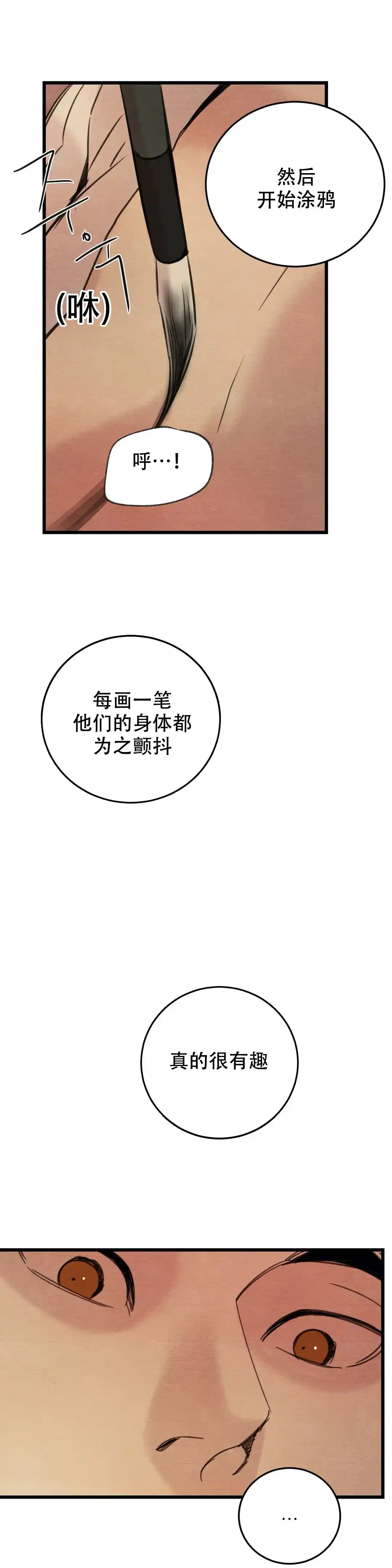 《野画集》第64话 第7页