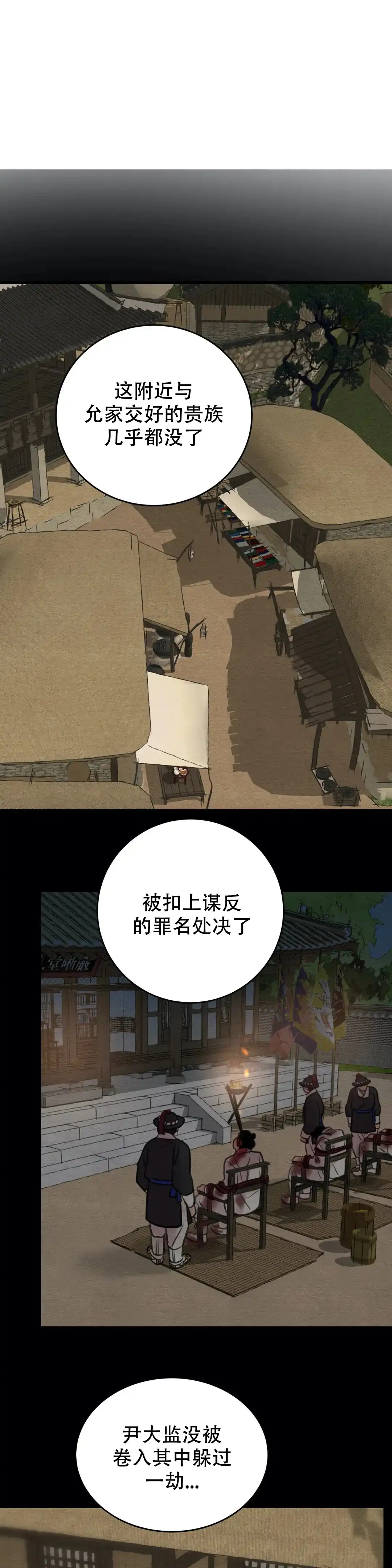 《野画集》第65话 第9页