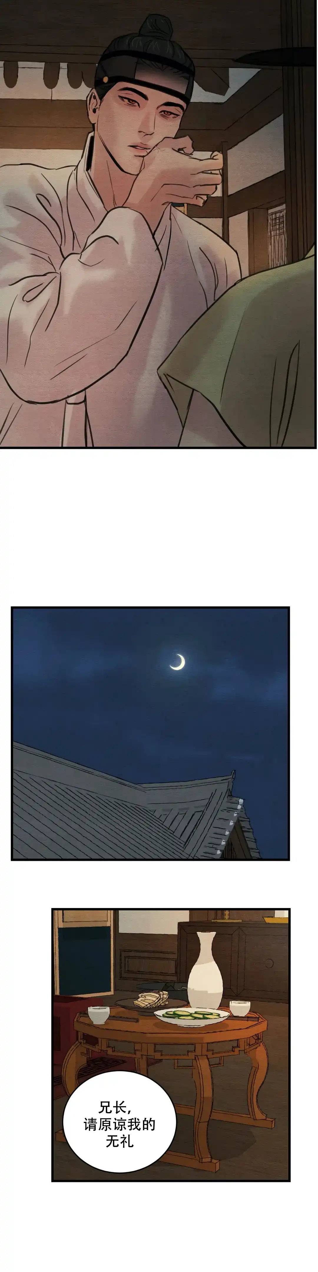 《野画集》第65话 第3页