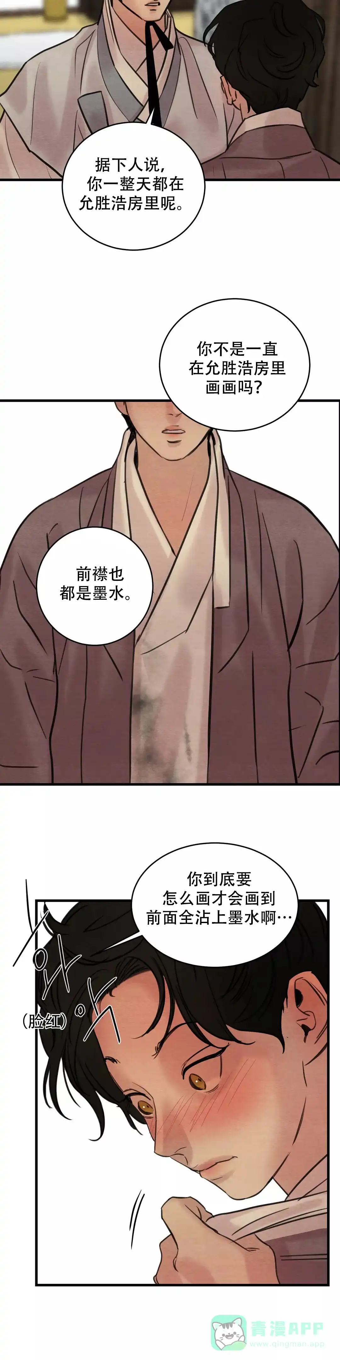 《野画集》第66话 第11页