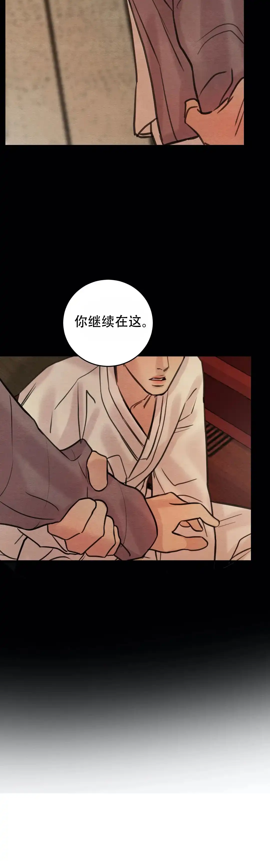 《野画集》第66话 第3页