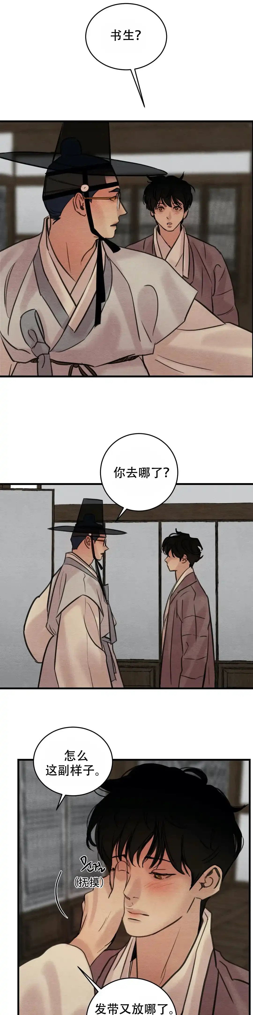 《野画集》第66话 第9页