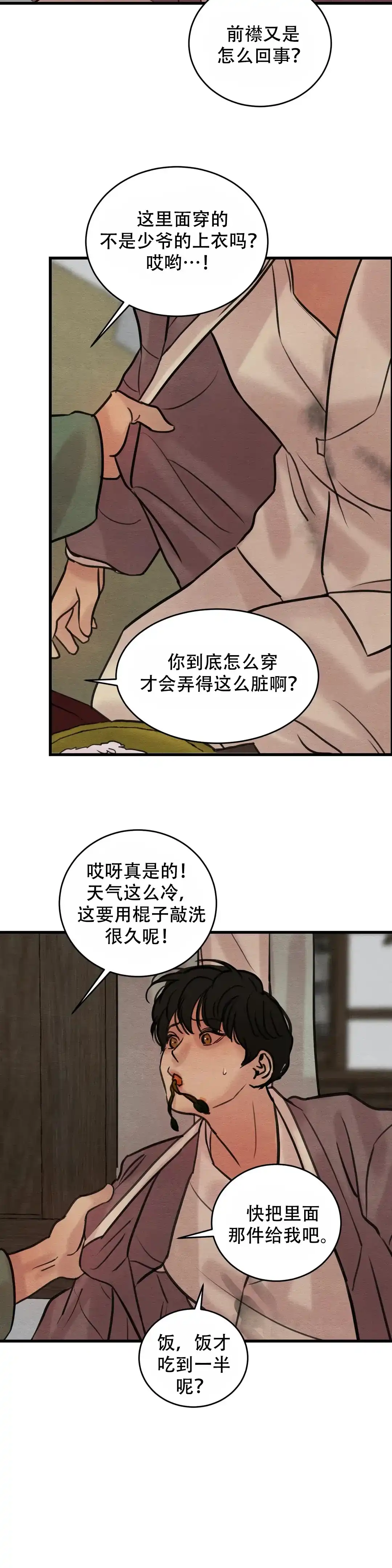 《野画集》第67话 第12页