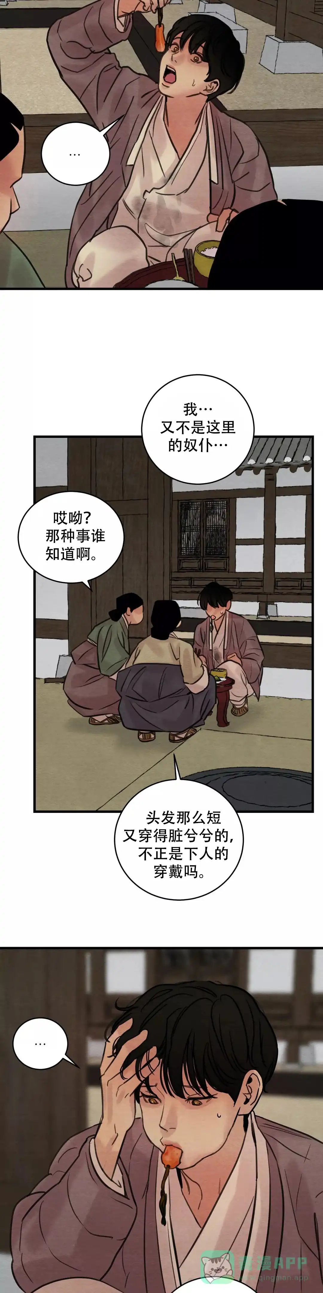《野画集》第67话 第11页