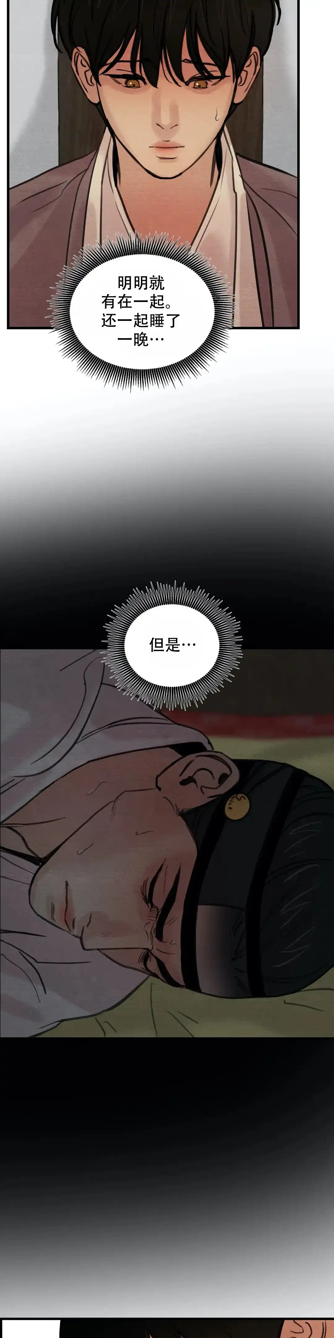 《野画集》第67话 第8页