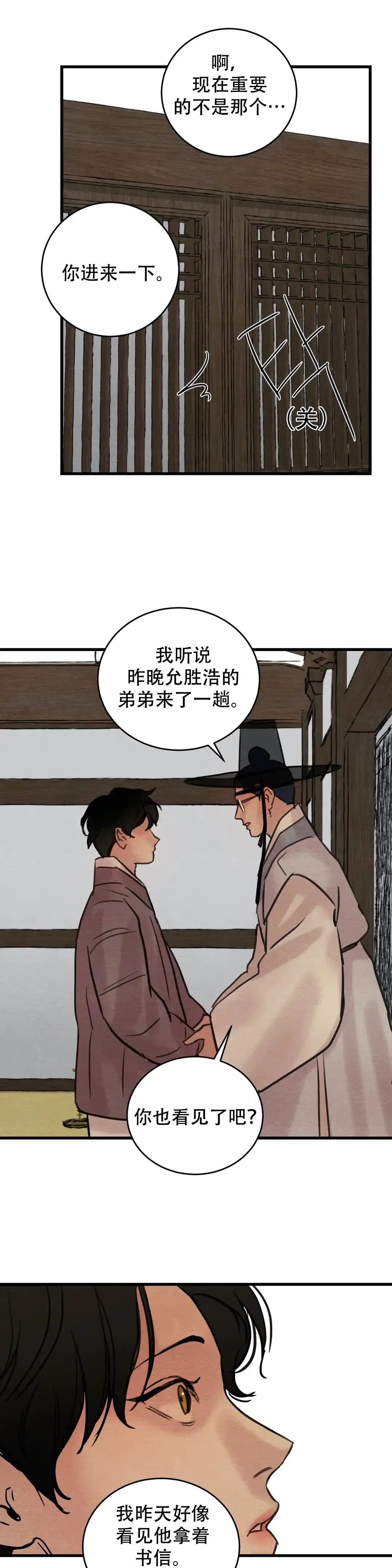 《野画集》第67话 第4页