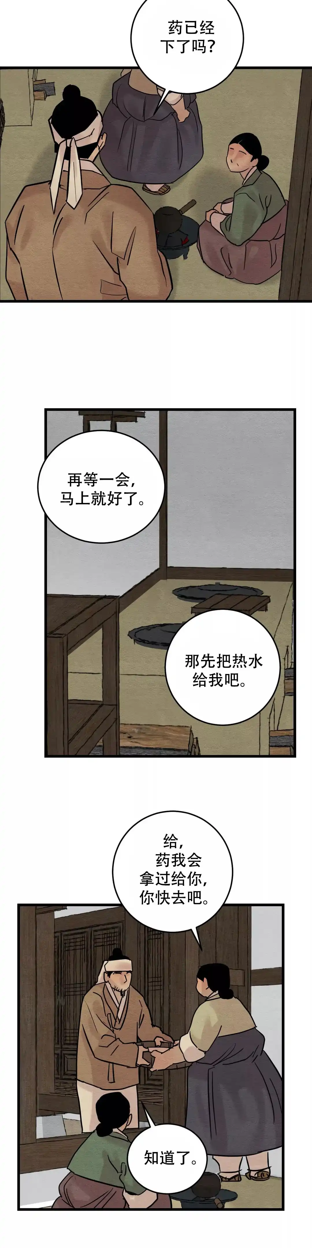 《野画集》第67话 第2页