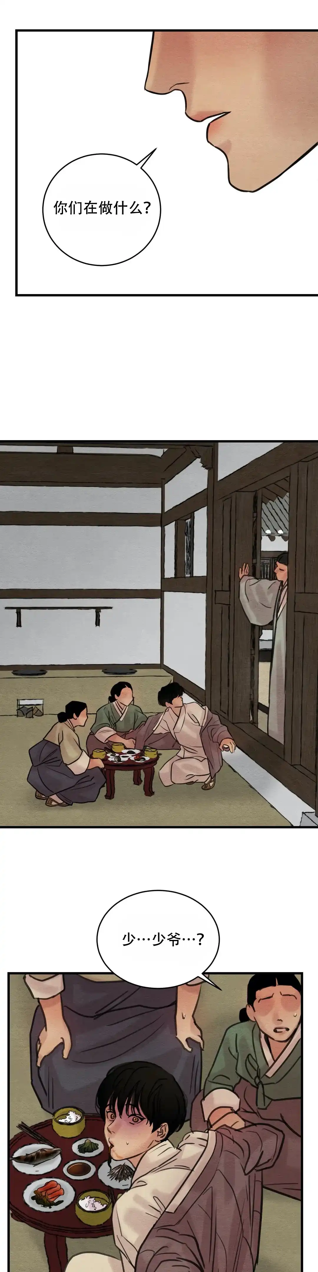《野画集》第67话 第13页