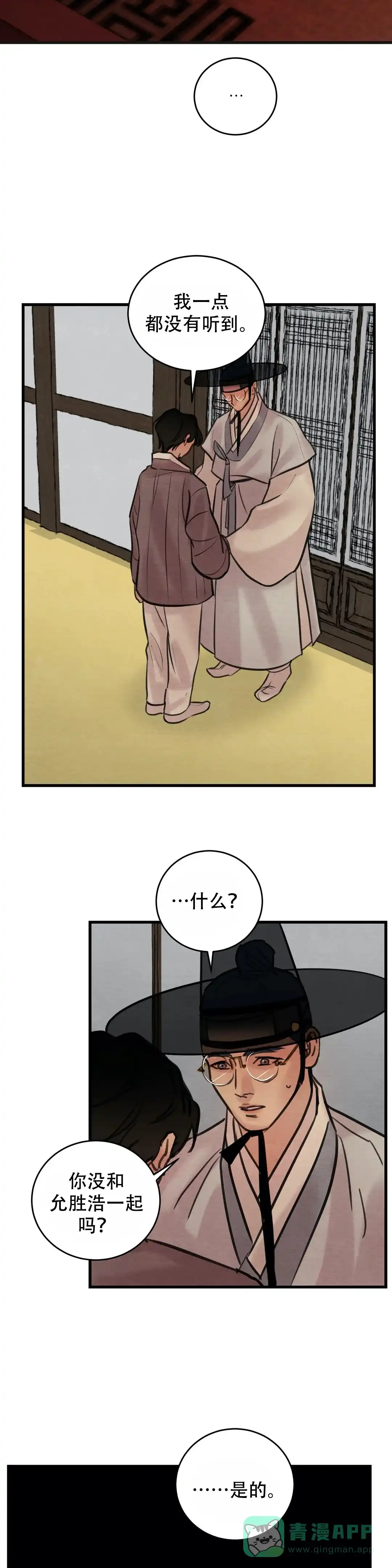 《野画集》第67话 第6页