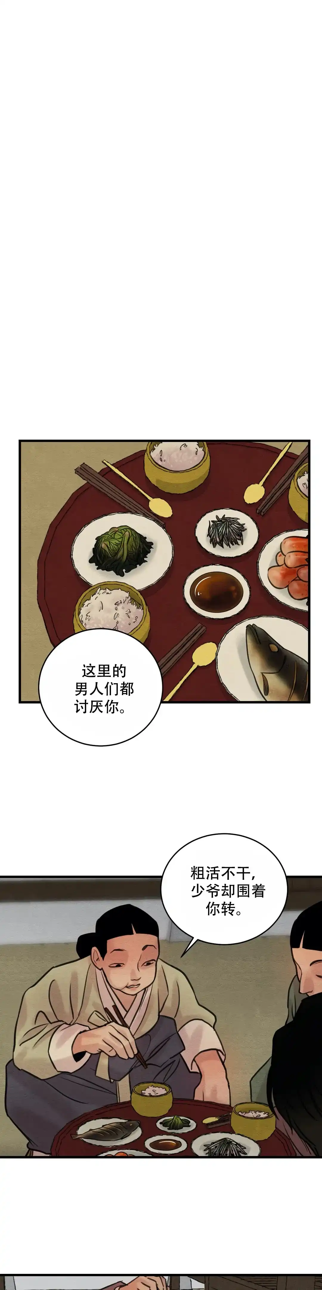 《野画集》第67话 第10页