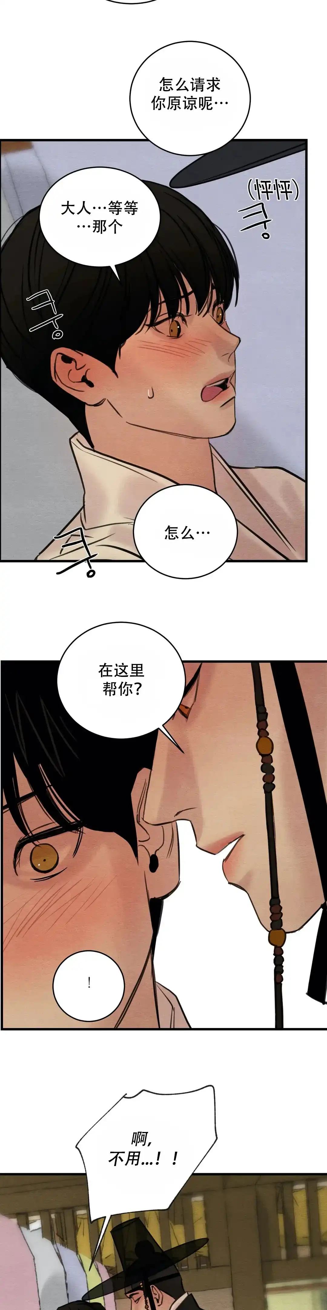 《野画集》第68话 第10页