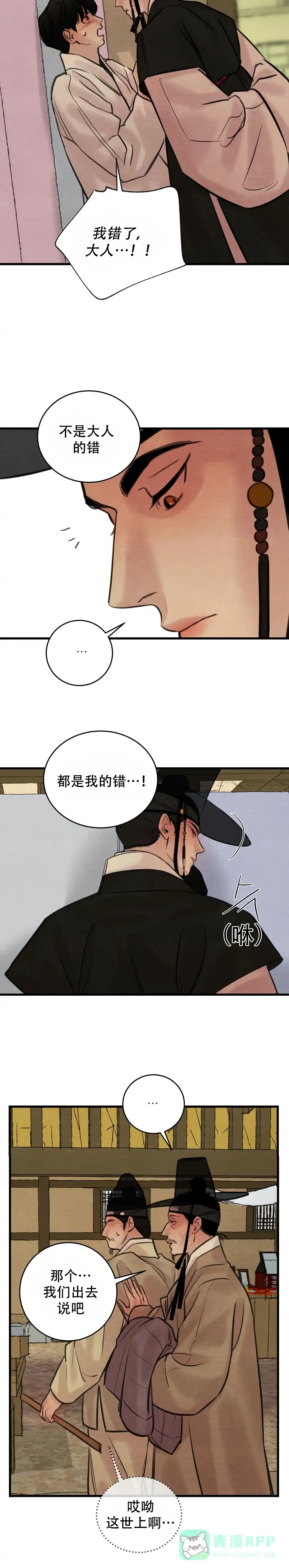 《野画集》第68话 第11页