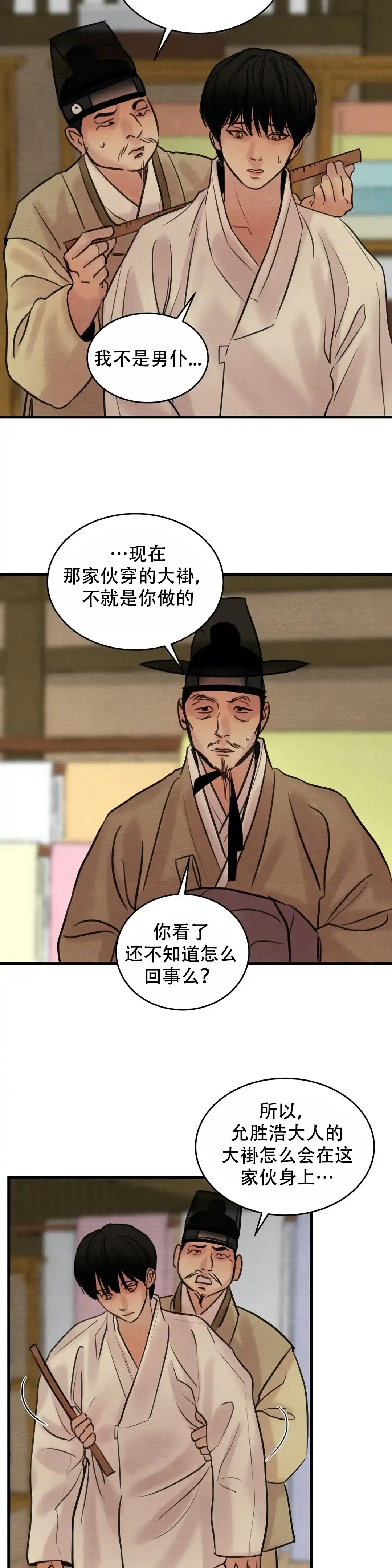 《野画集》第68话 第3页