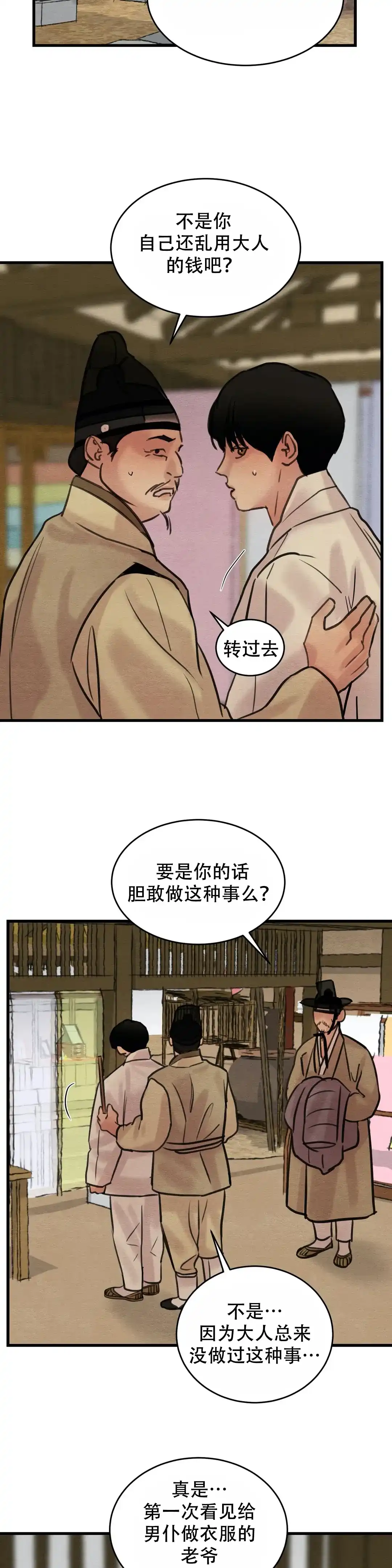 《野画集》第68话 第2页