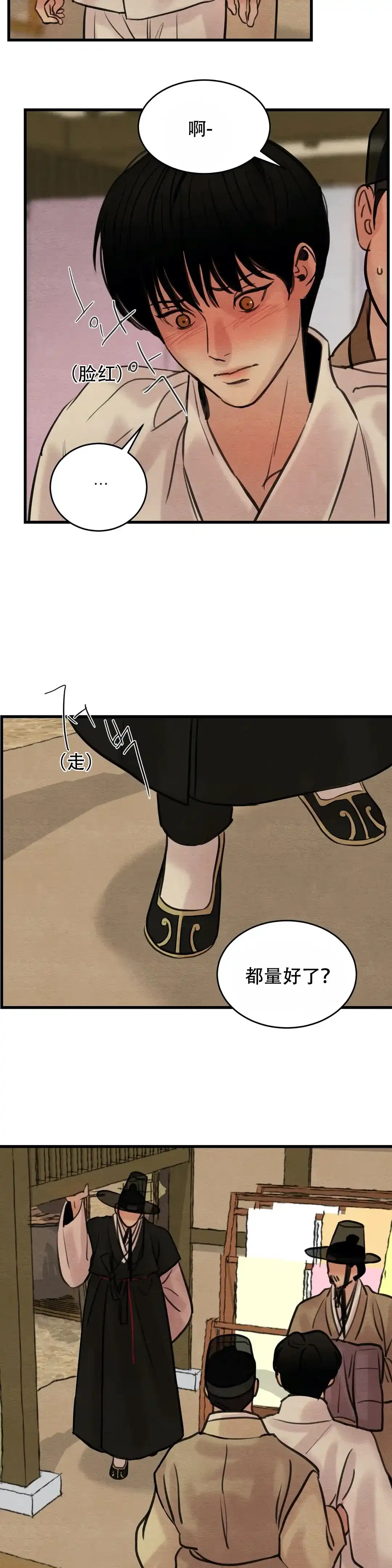 《野画集》第68话 第4页