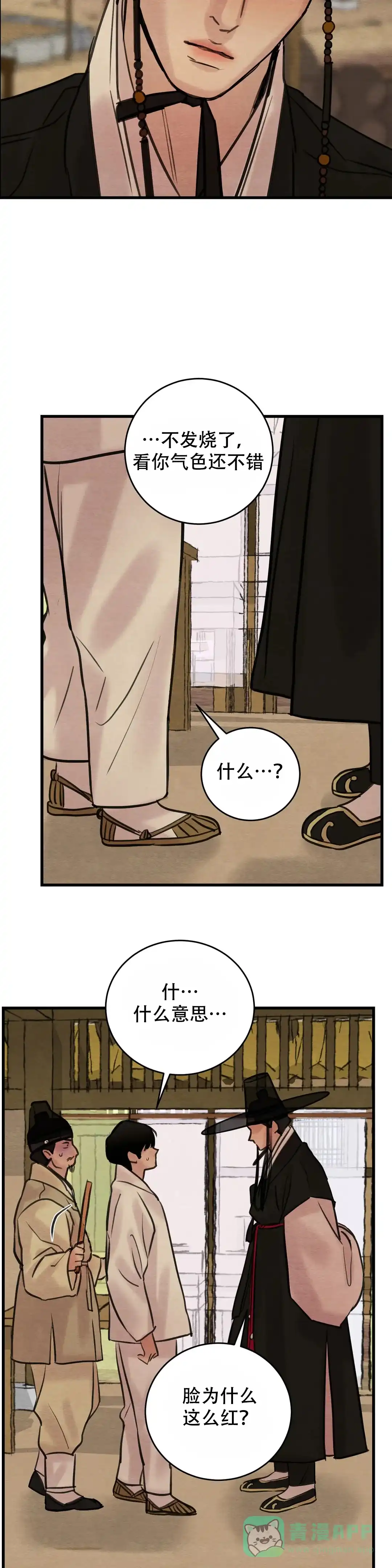 《野画集》第68话 第6页