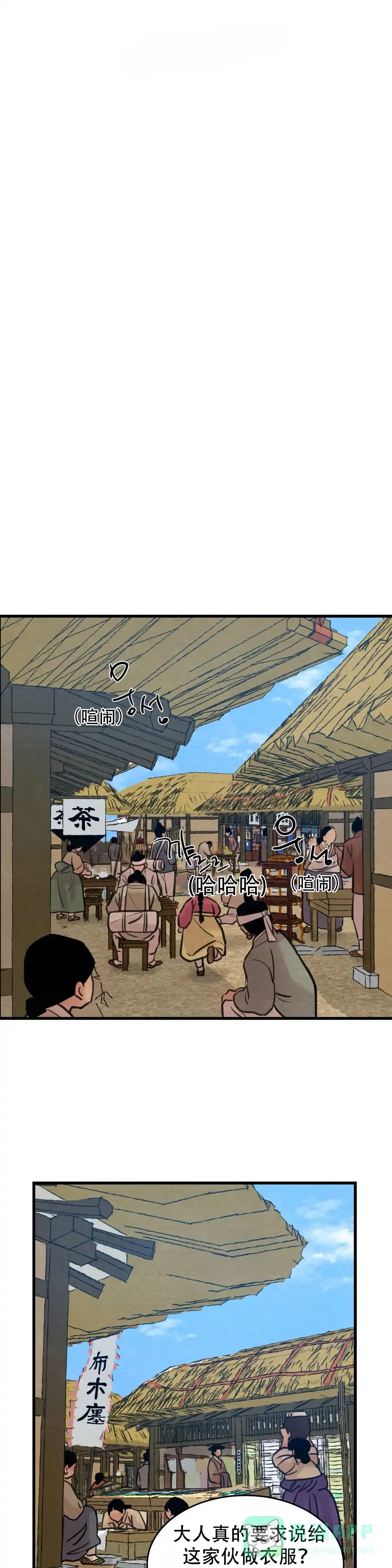 《野画集》第68话 第1页