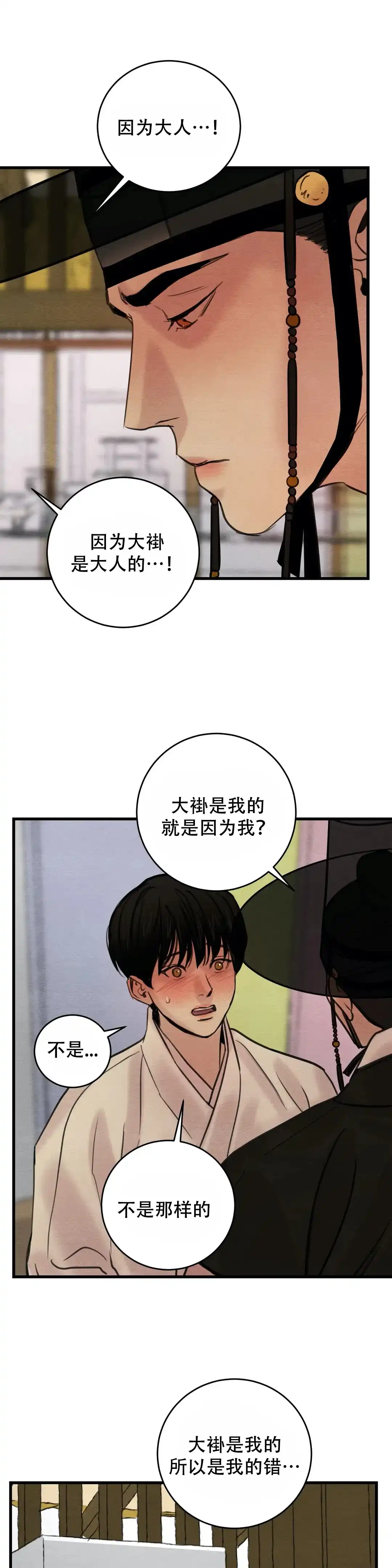 《野画集》第68话 第8页