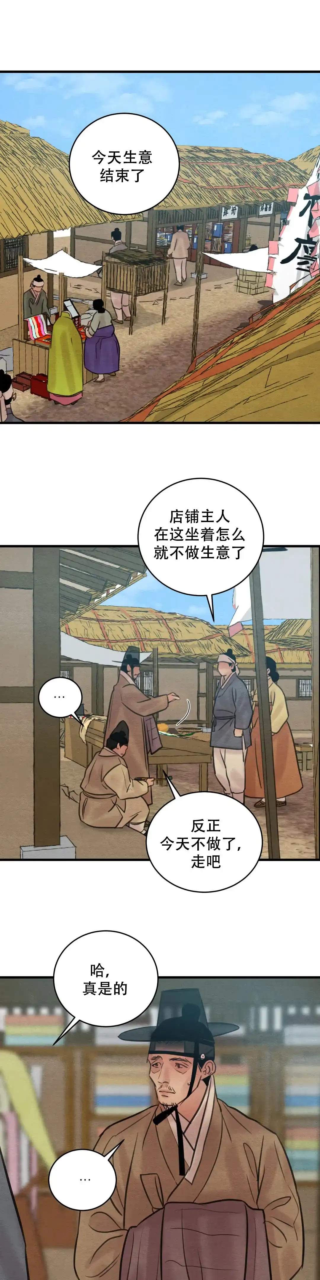 《野画集》第69话 第2页