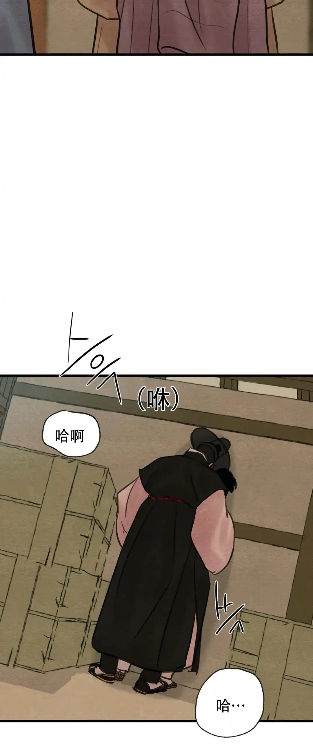 《野画集》第69话 第3页
