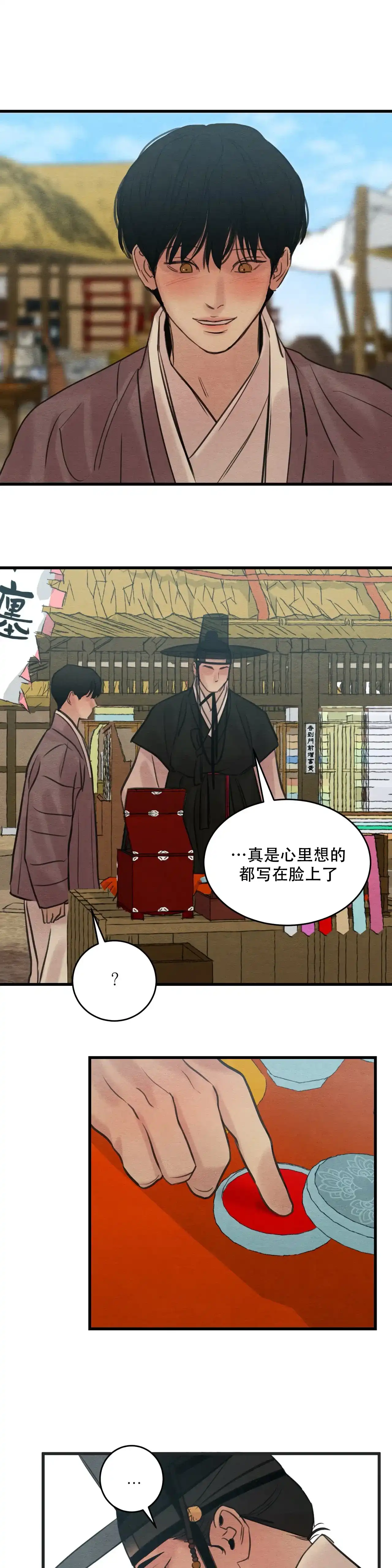 《野画集》第70话 第8页