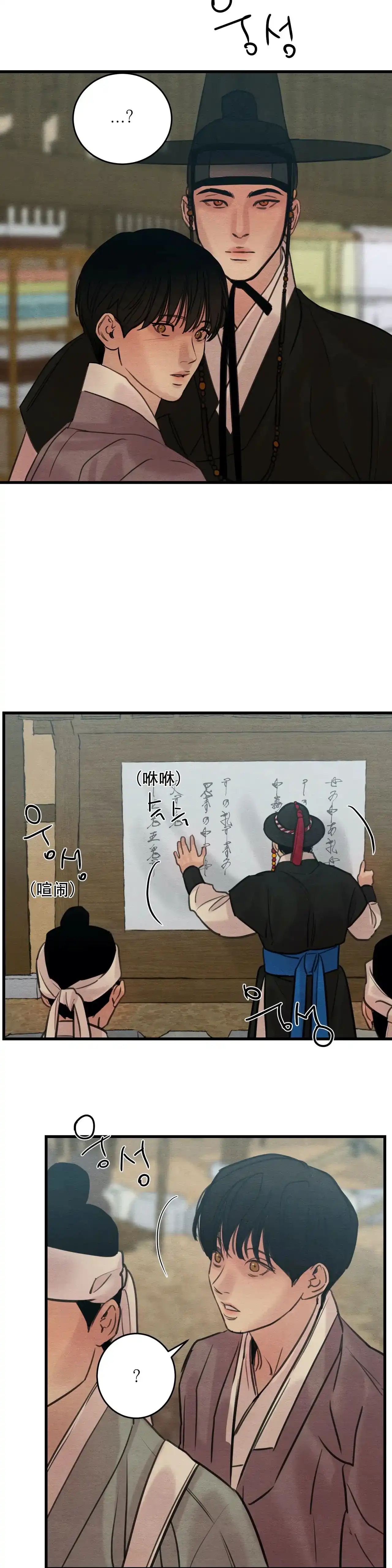 《野画集》第70话 第5页