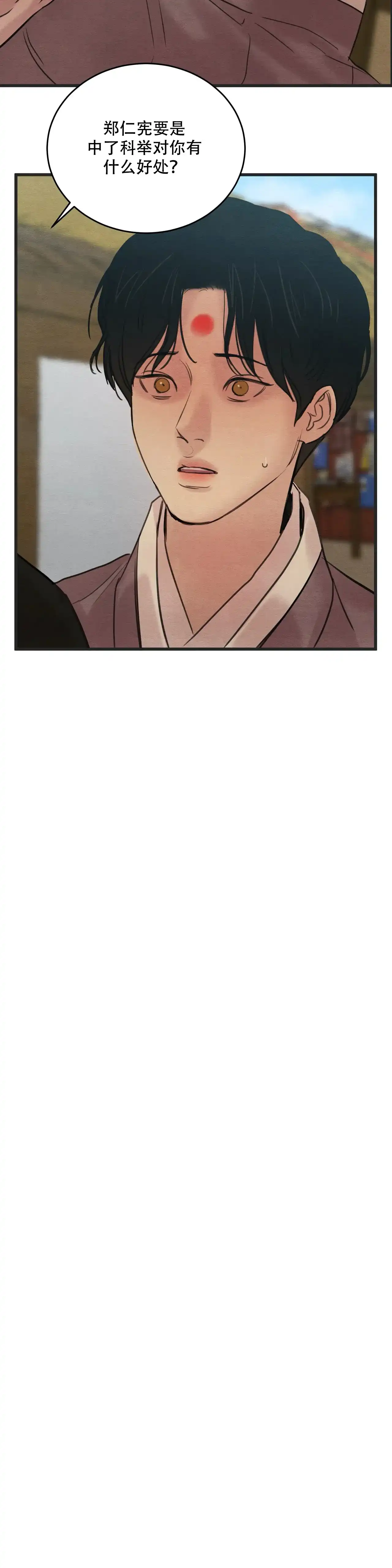 《野画集》第70话 第10页