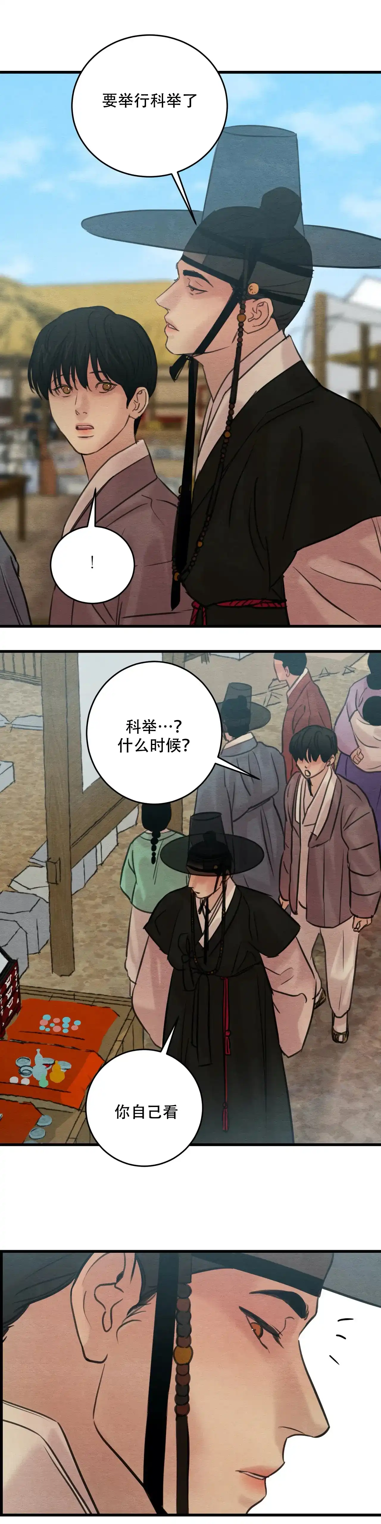 《野画集》第70话 第7页