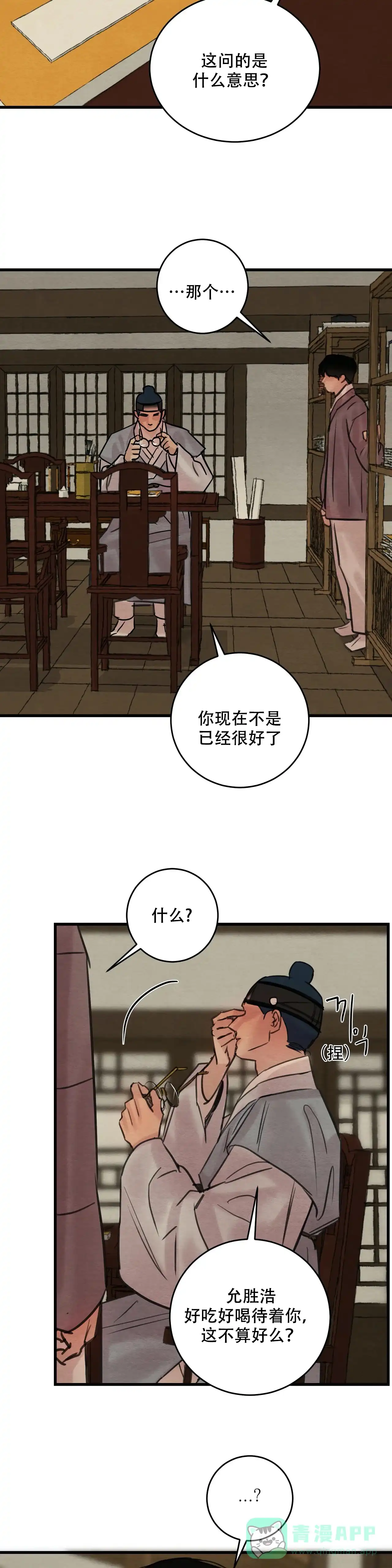 《野画集》第71话 第6页