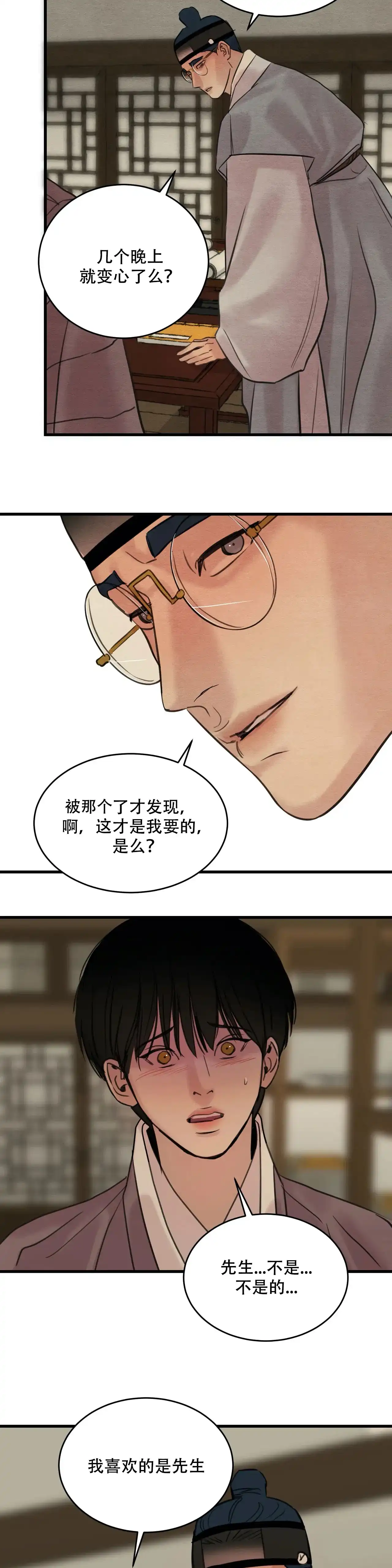 《野画集》第71话 第10页