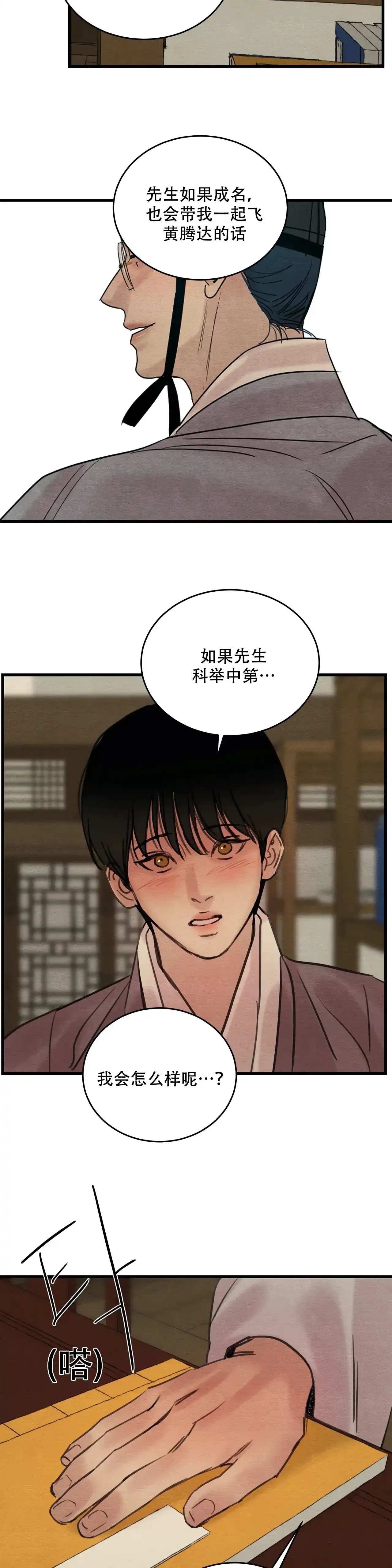 《野画集》第71话 第5页