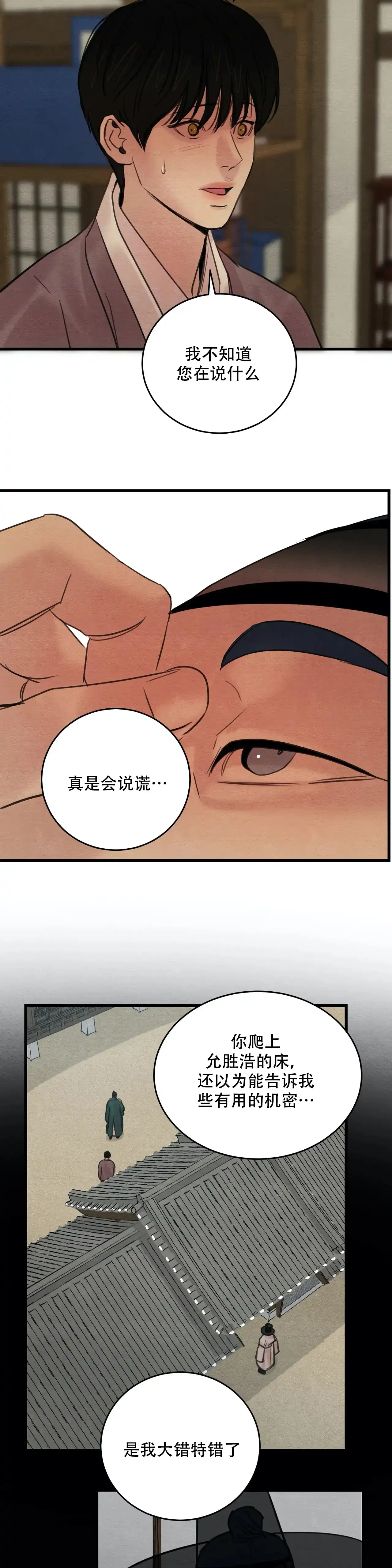 《野画集》第71话 第7页