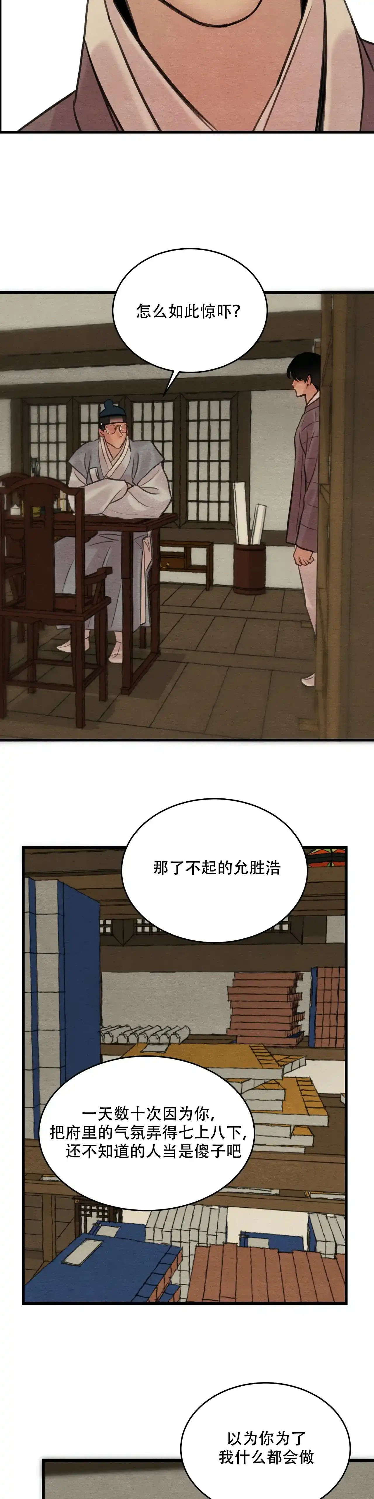 《野画集》第71话 第9页