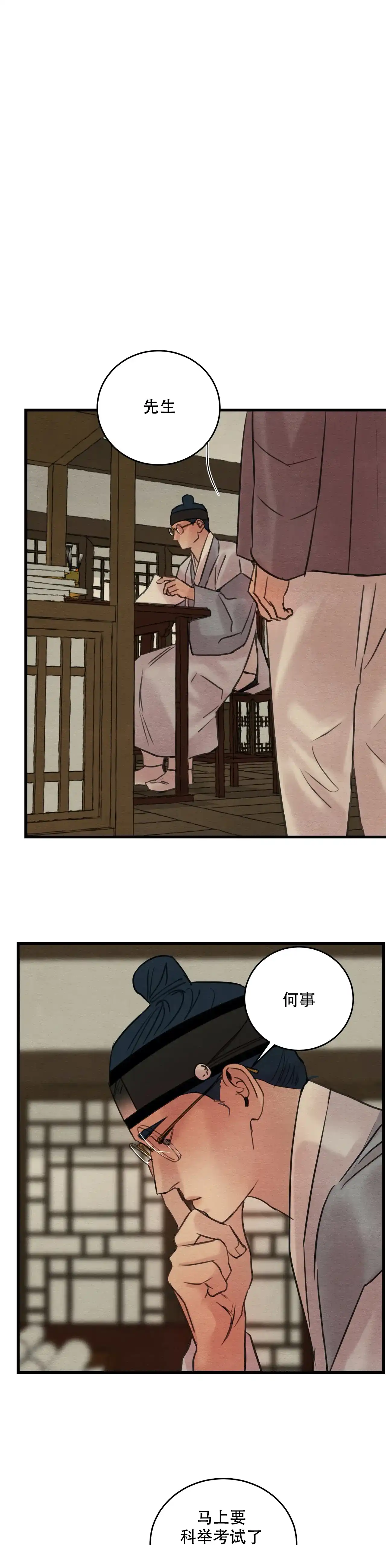 《野画集》第71话 第3页
