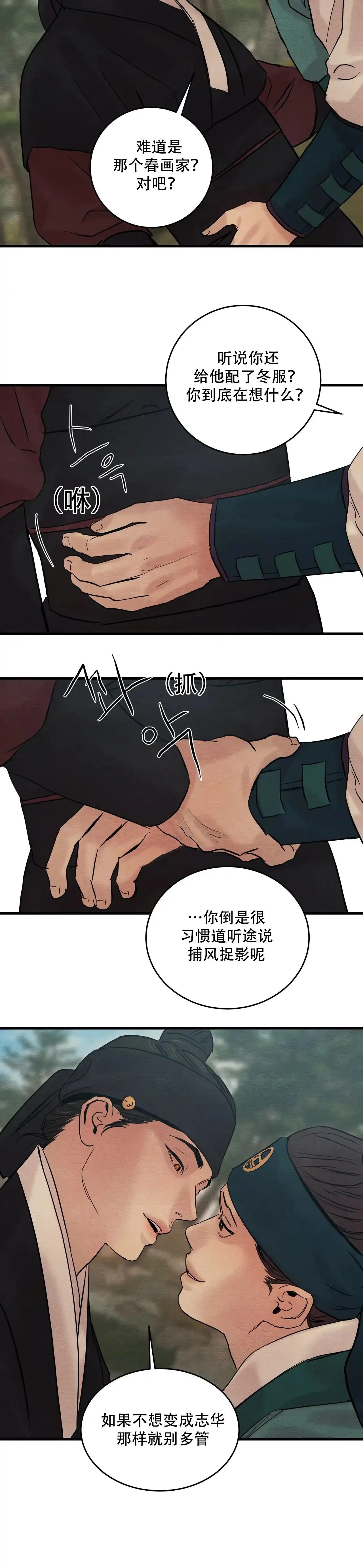 《野画集》第72话 第9页
