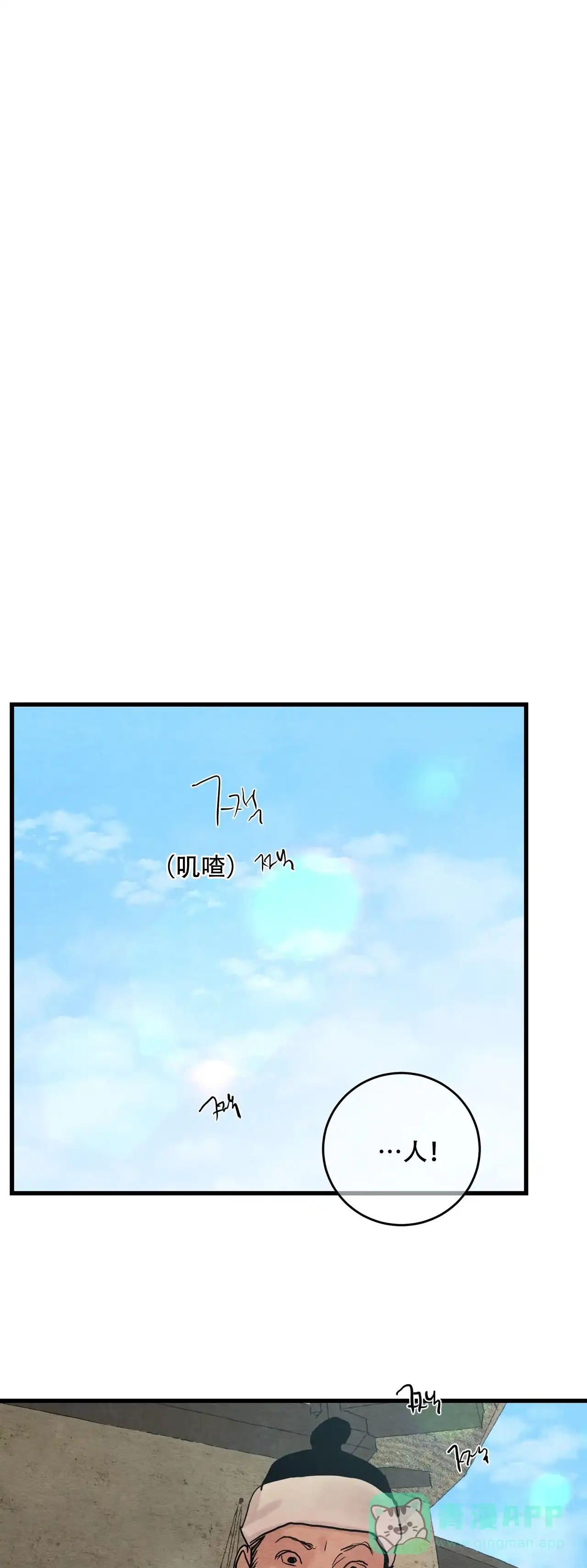 《野画集》第72话 第1页