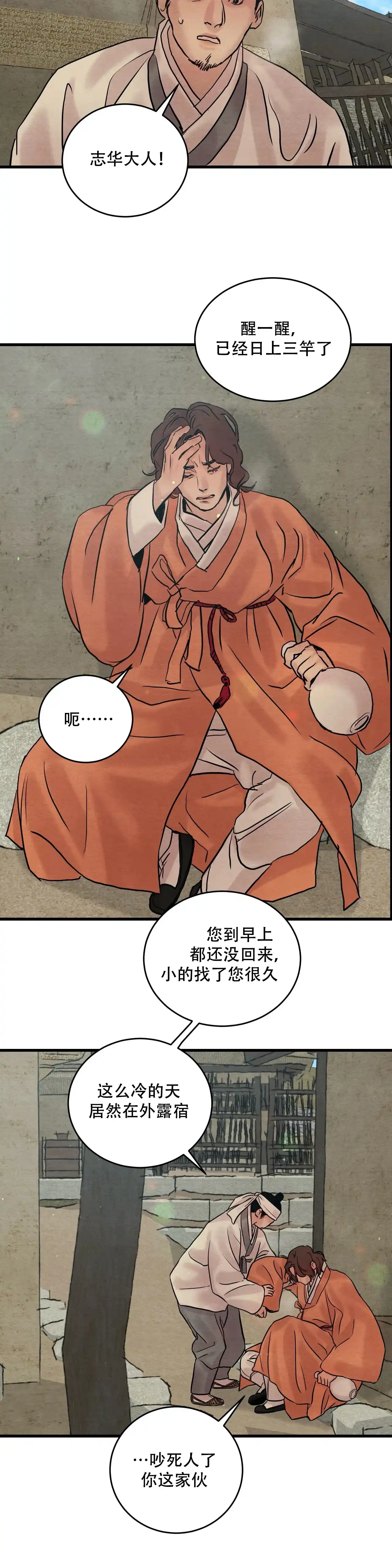 《野画集》第72话 第2页