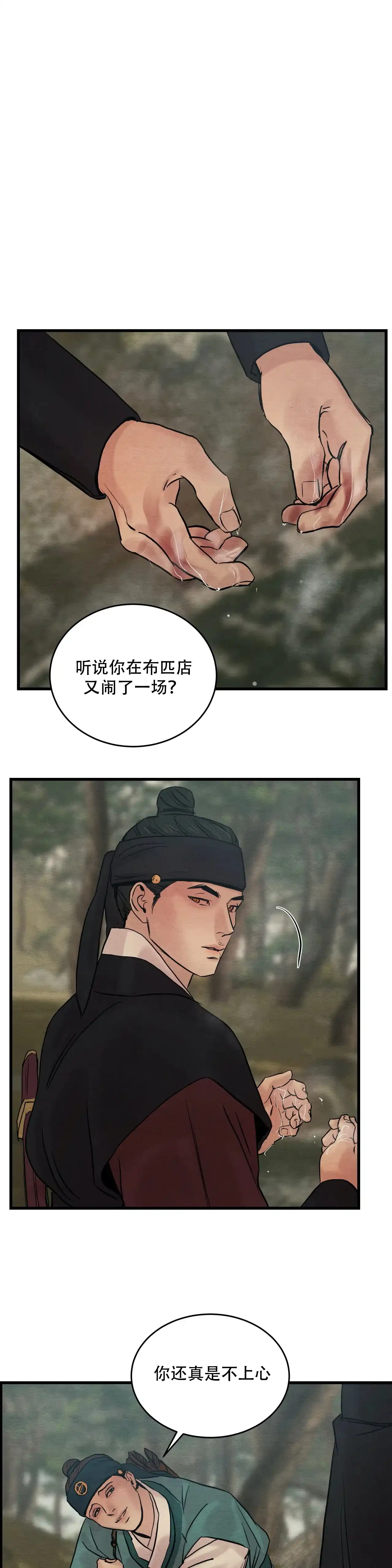 《野画集》第72话 第7页