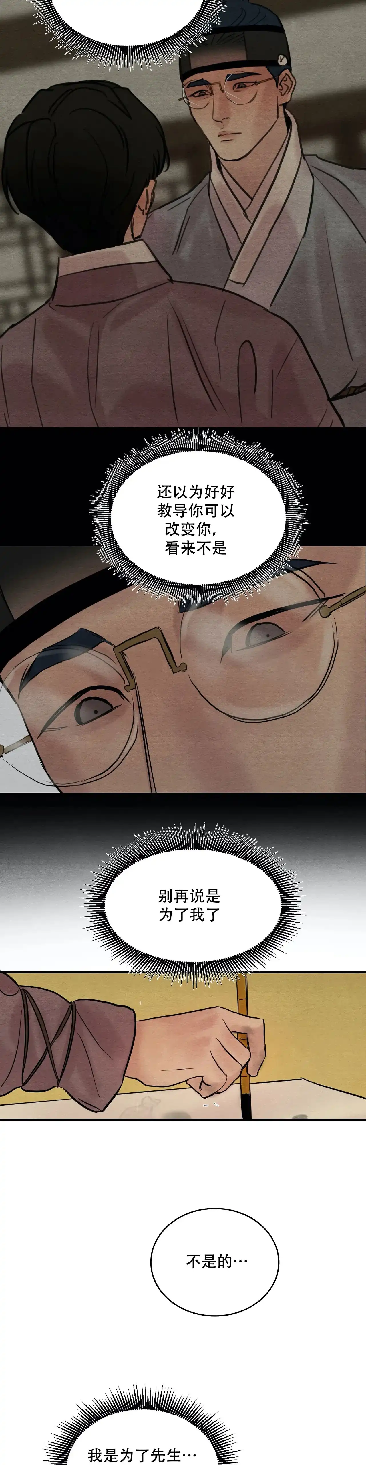 《野画集》第73话 第3页
