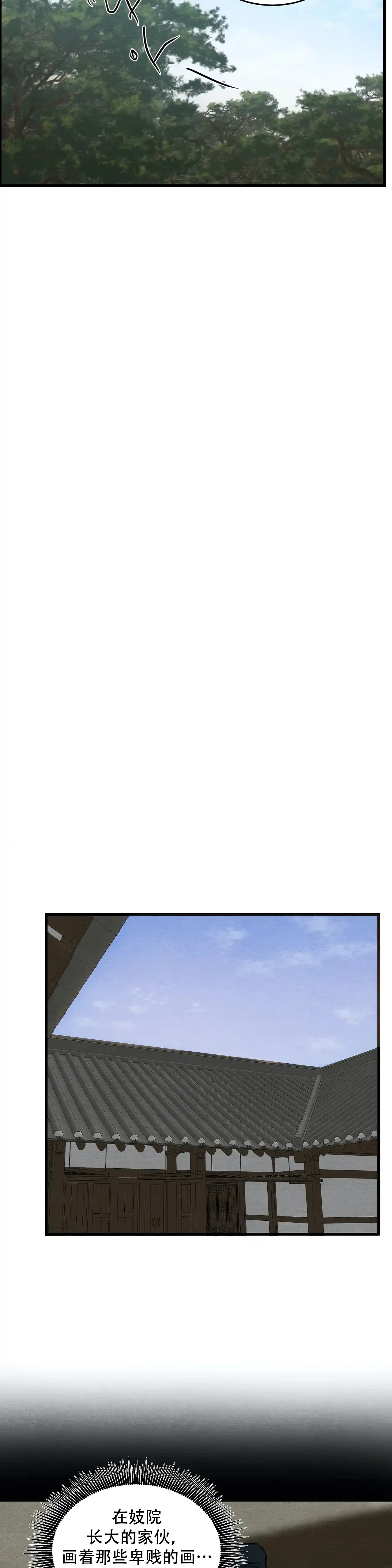 《野画集》第73话 第2页