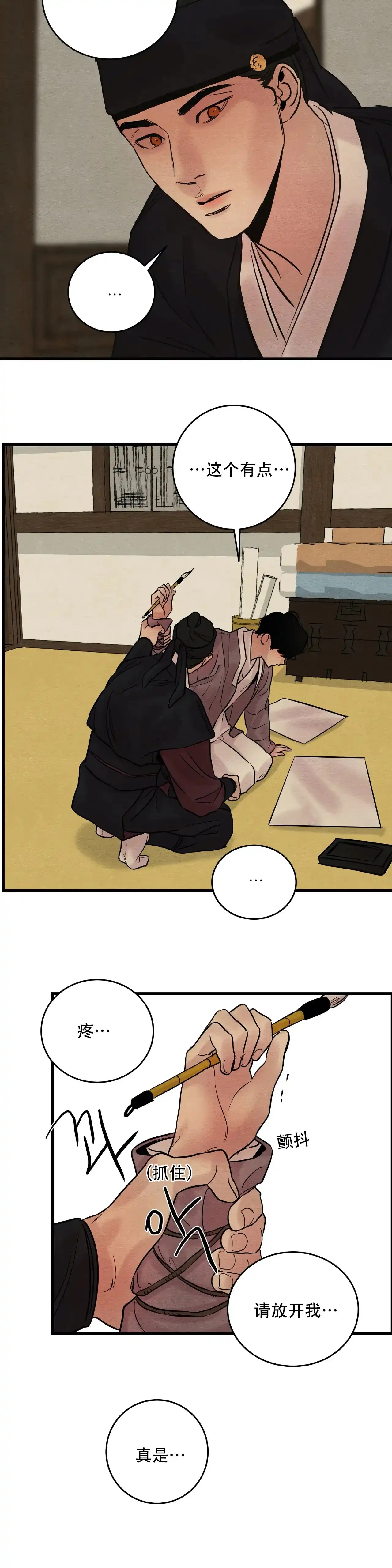 《野画集》第73话 第9页