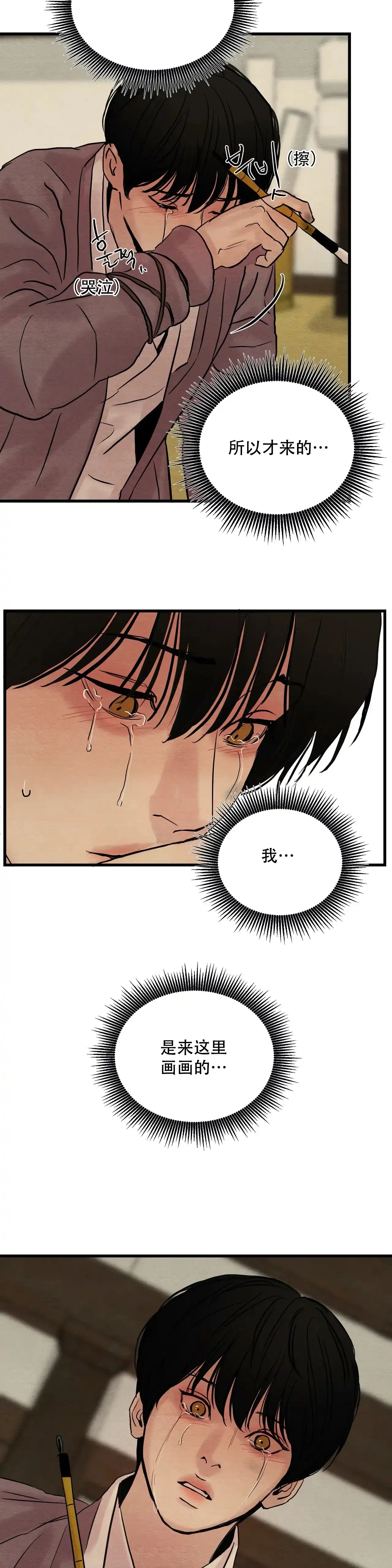 《野画集》第73话 第4页
