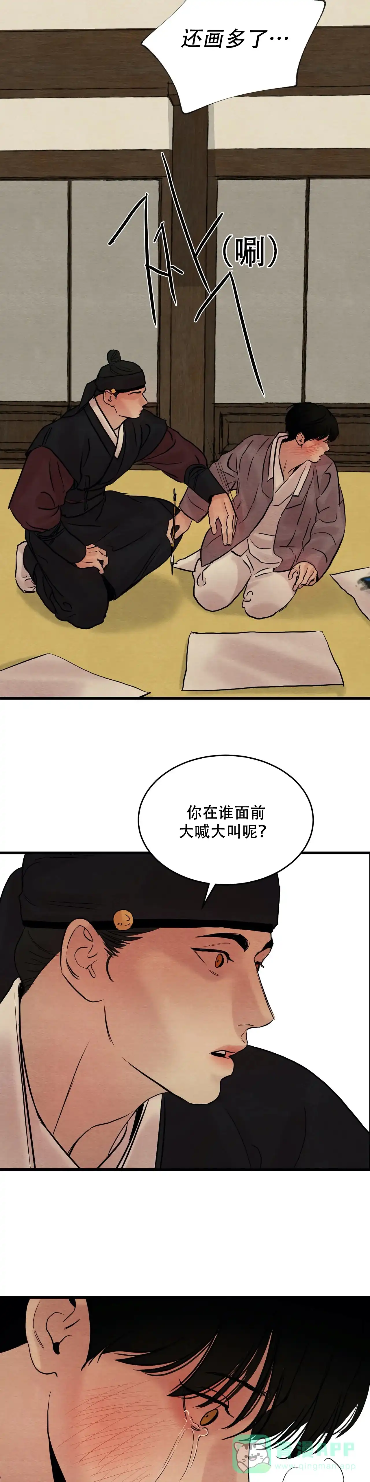 《野画集》第73话 第11页