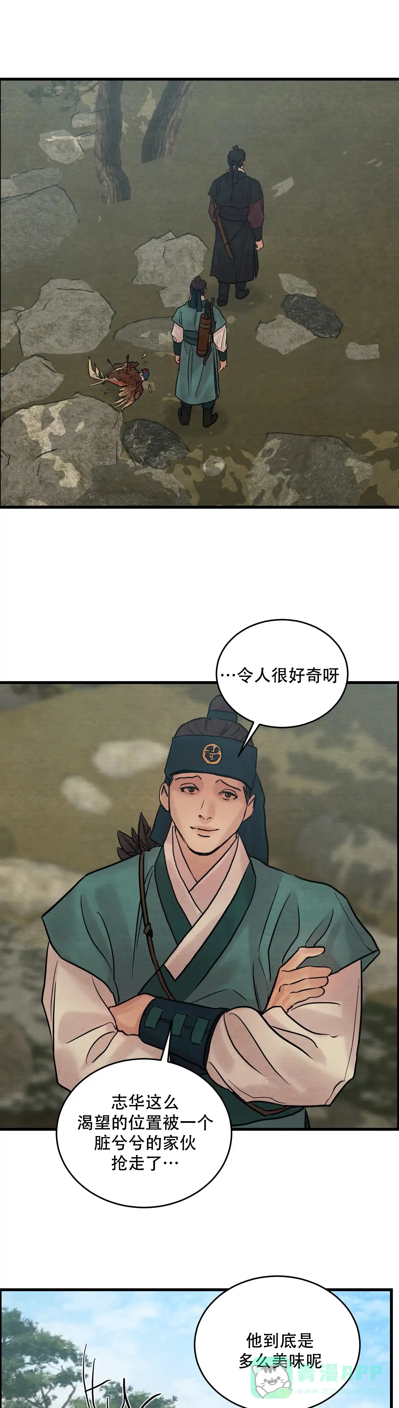 《野画集》第73话 第1页
