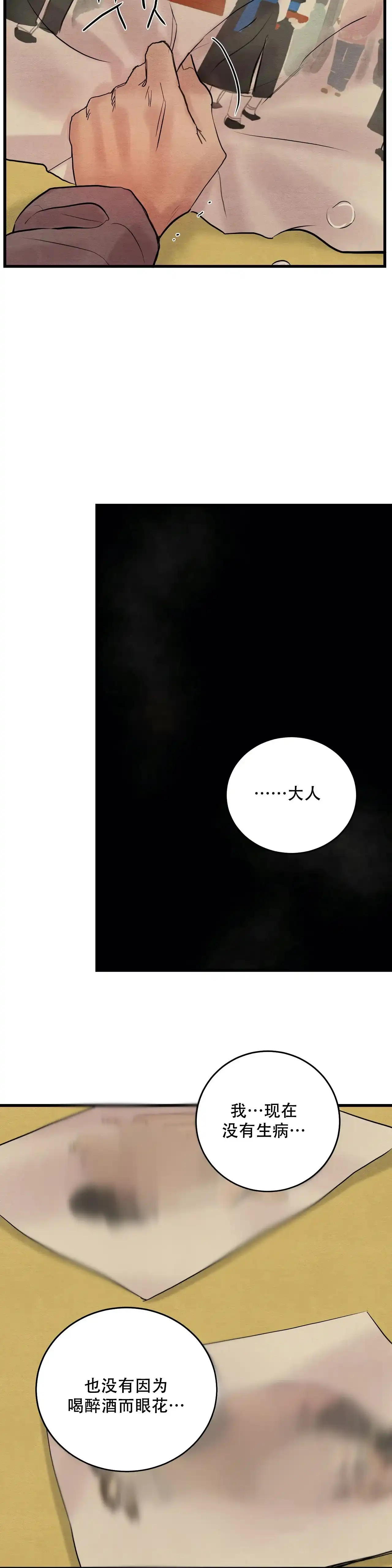 《野画集》第73话 第13页