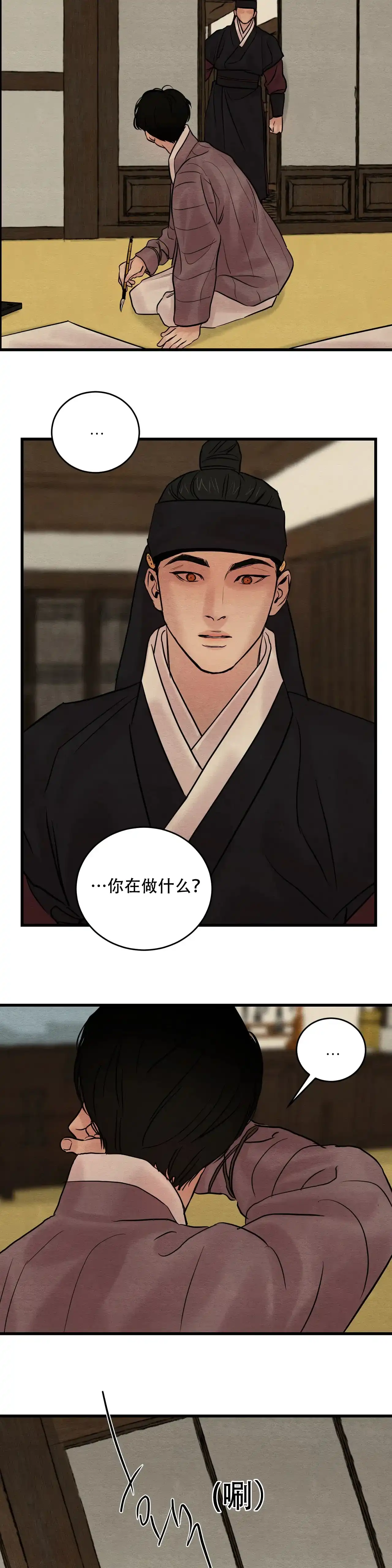 《野画集》第73话 第7页