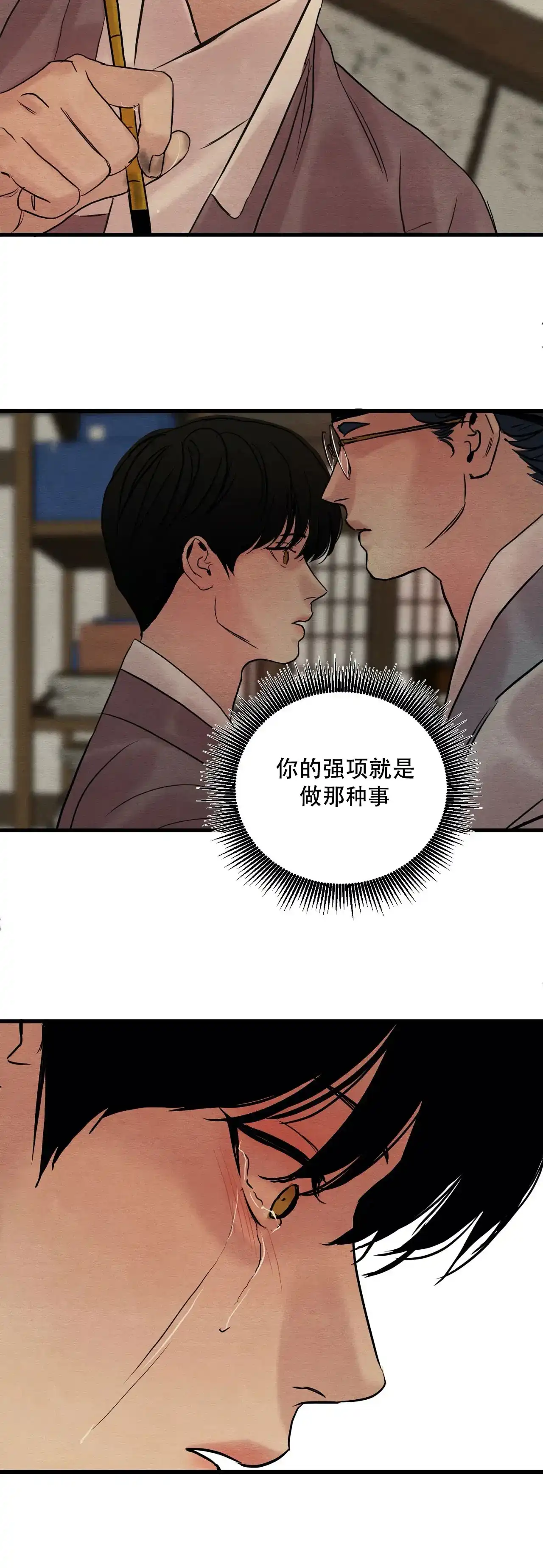 《野画集》第73话 第5页