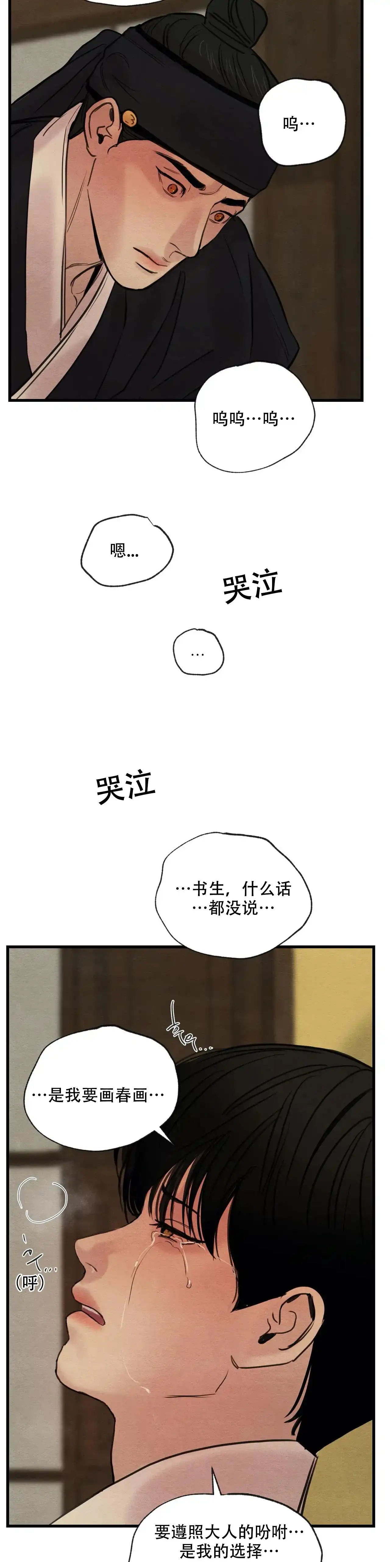 《野画集》第74话 第13页