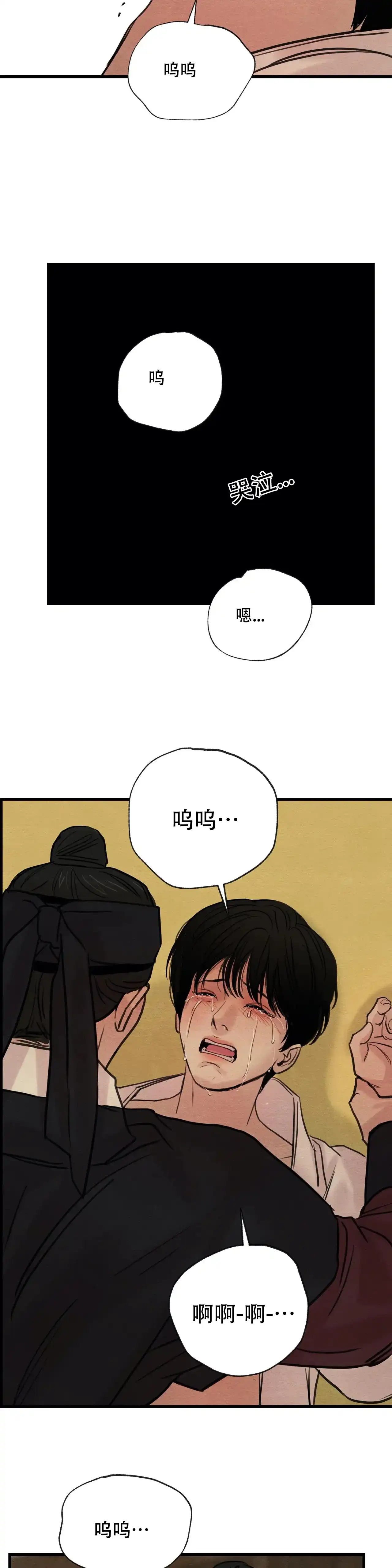 《野画集》第74话 第12页
